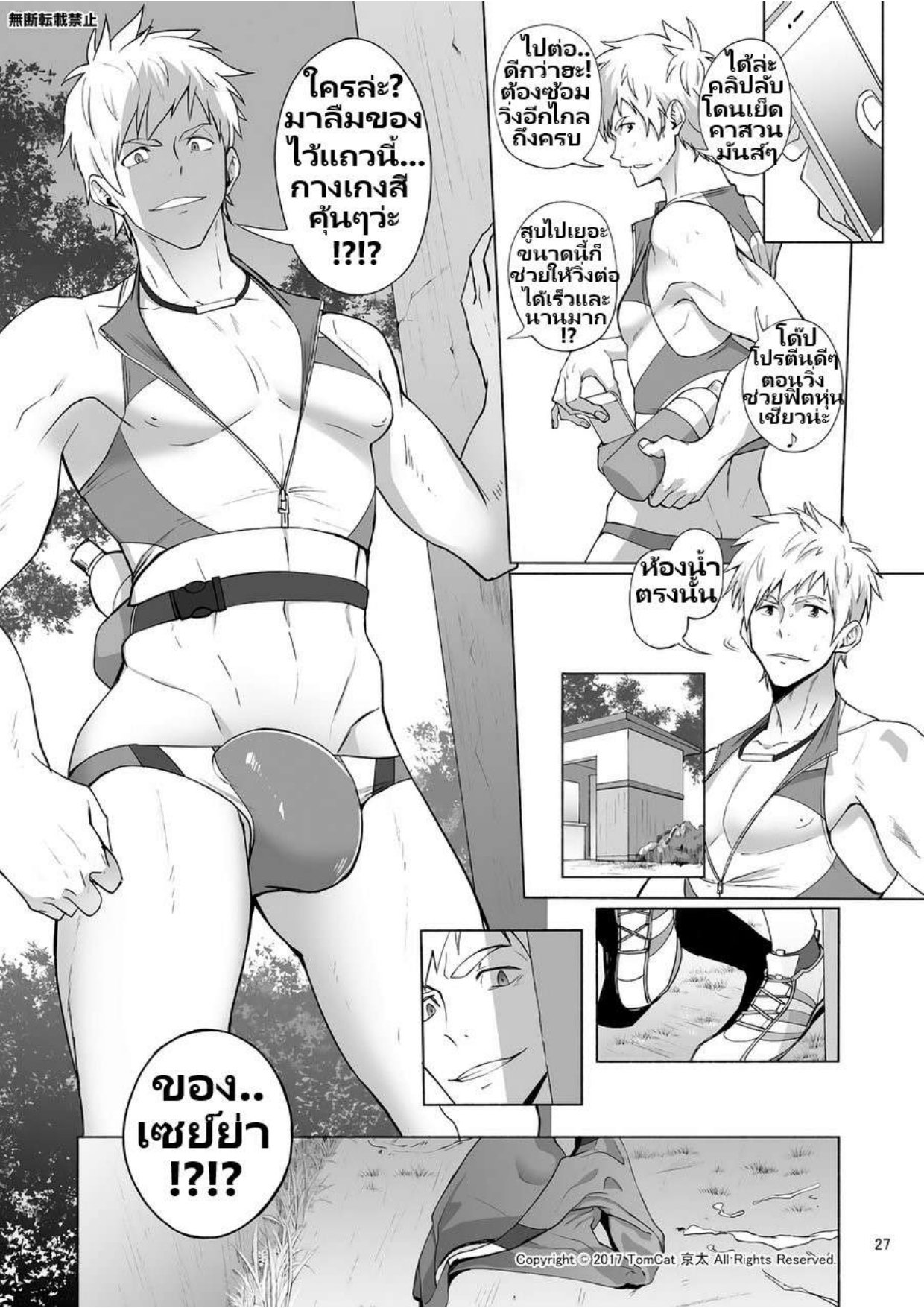 กรีฑาหรรษา 1 Jitorina Try